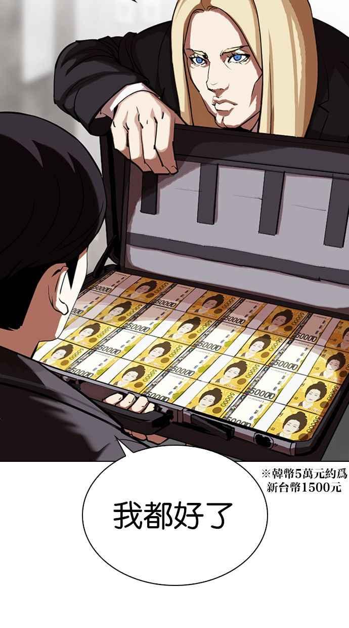 看脸时代 [第347话] 死者的邀请函 第48页