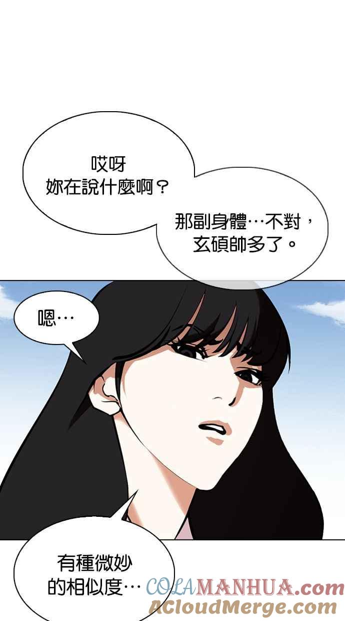 看脸时代 [第347话] 死者的邀请函 第85页