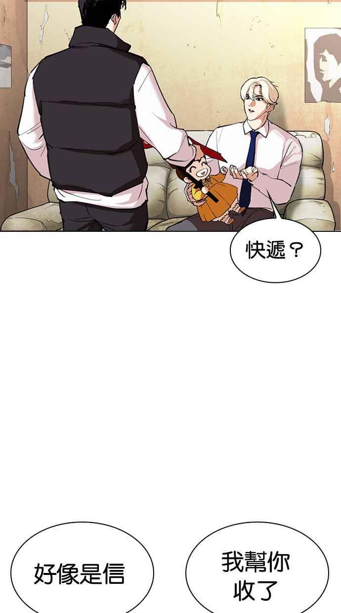 看脸时代 [第347话] 死者的邀请函 第110页