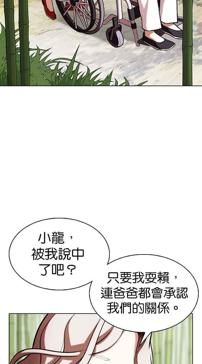 看脸时代 [第347话] 死者的邀请函 第55页