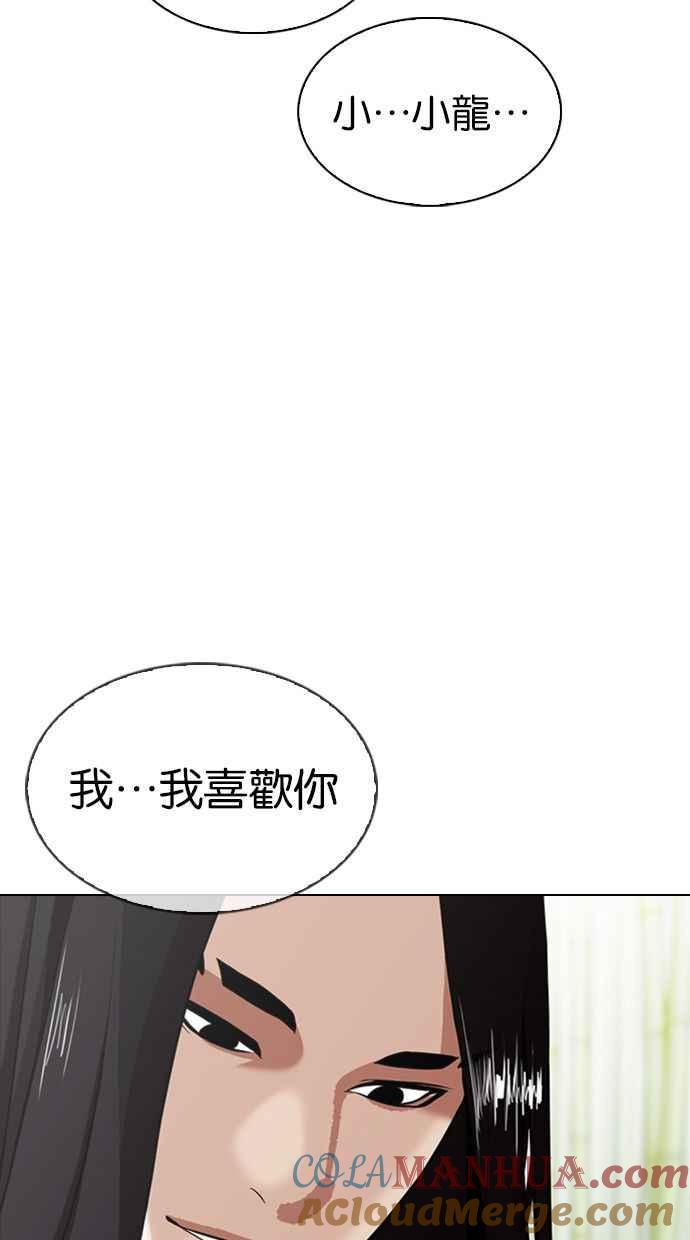 看脸时代 [第347话] 死者的邀请函 第57页