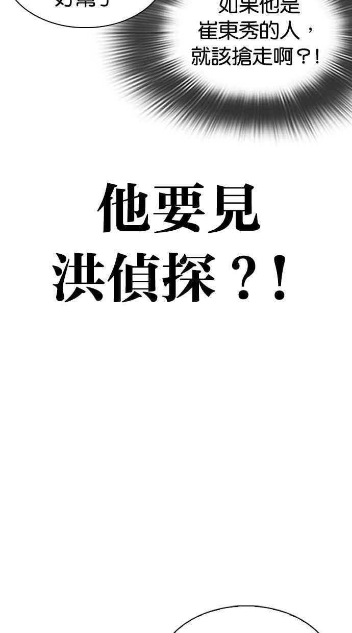 看脸时代 [第347话] 死者的邀请函 第24页