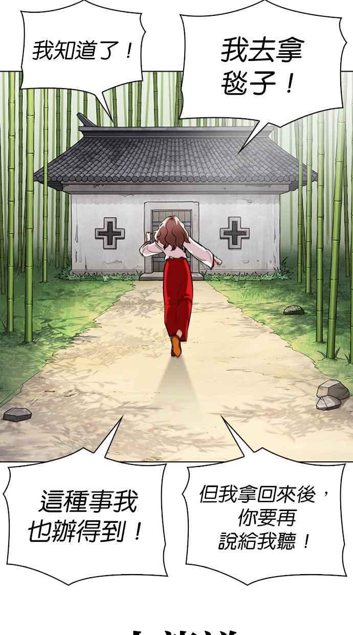 看脸时代 [第347话] 死者的邀请函 第62页