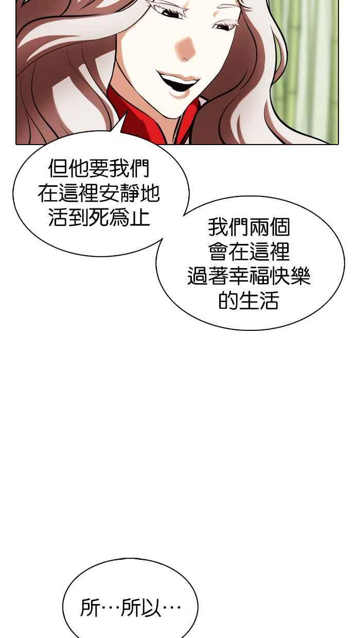看脸时代 [第347话] 死者的邀请函 第56页