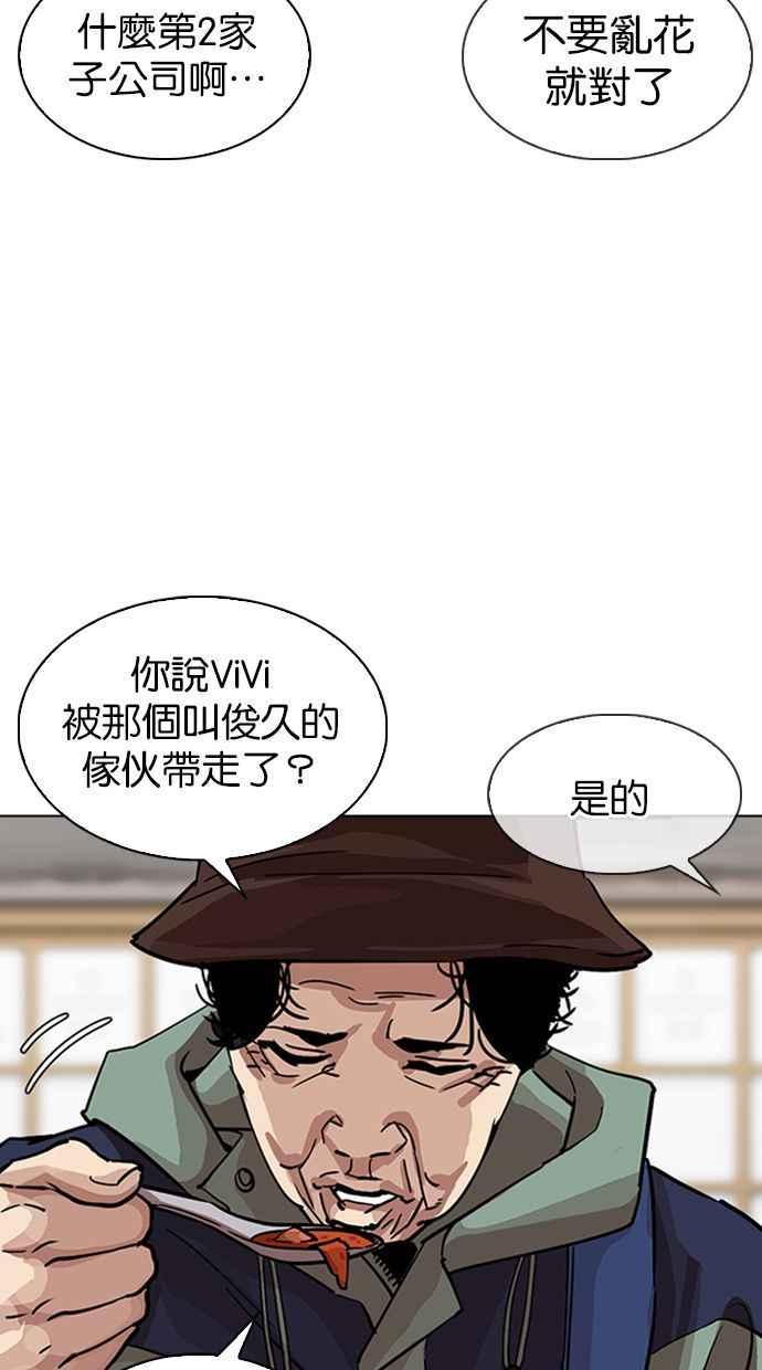 看脸时代 [第347话] 死者的邀请函 第51页