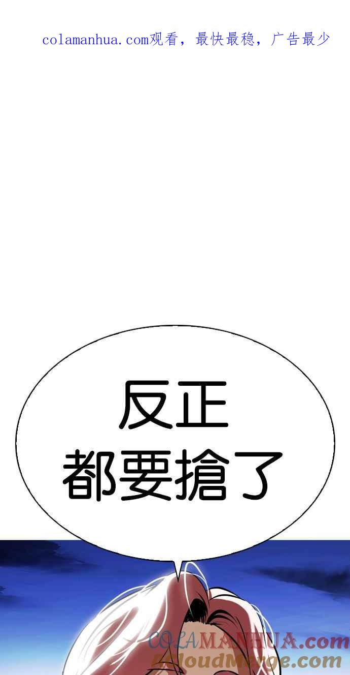 看脸时代 [第347话] 死者的邀请函 第1页