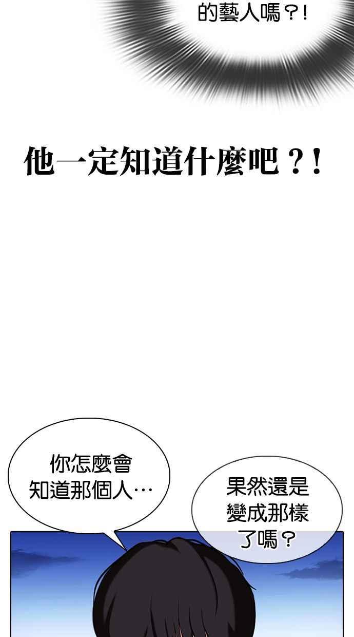 看脸时代 [第347话] 死者的邀请函 第19页