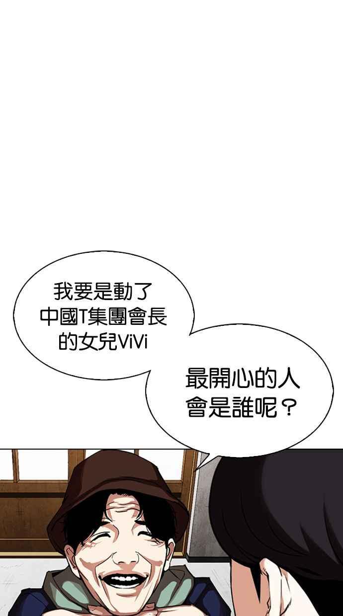 看脸时代 [第347话] 死者的邀请函 第43页