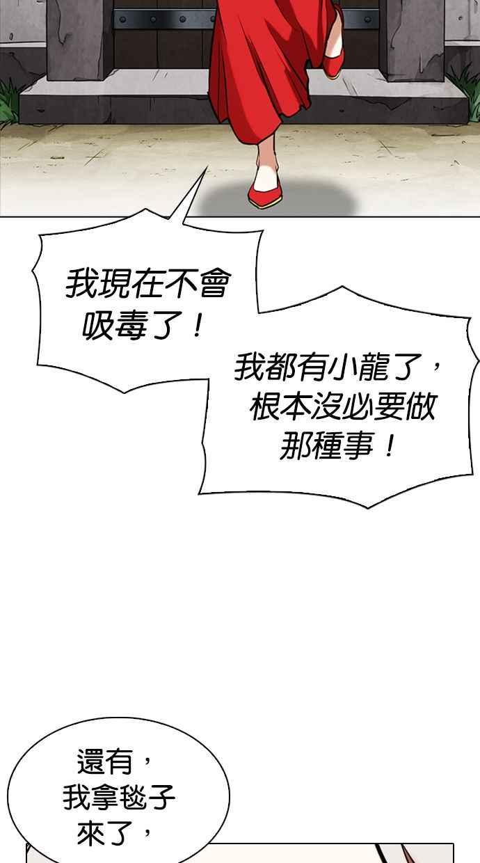 看脸时代 [第347话] 死者的邀请函 第70页