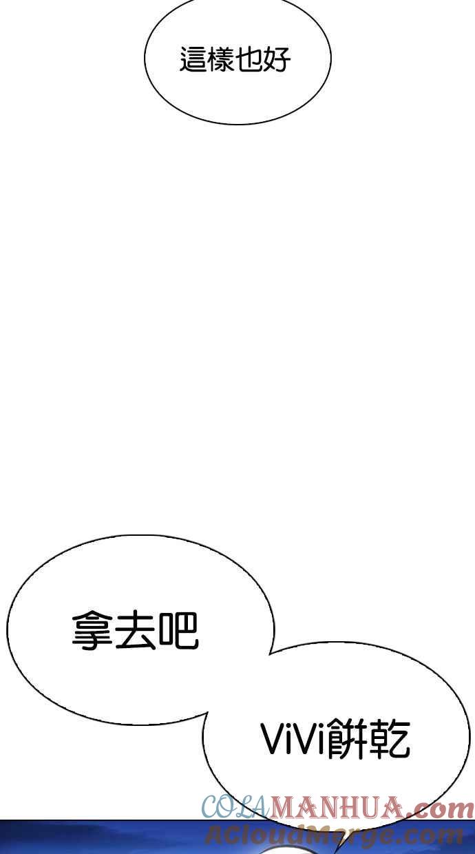 看脸时代 [第347话] 死者的邀请函 第21页