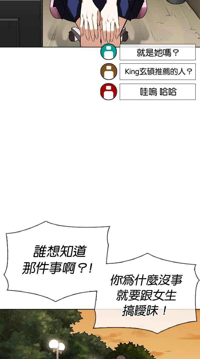 看脸时代 [第347话] 死者的邀请函 第96页