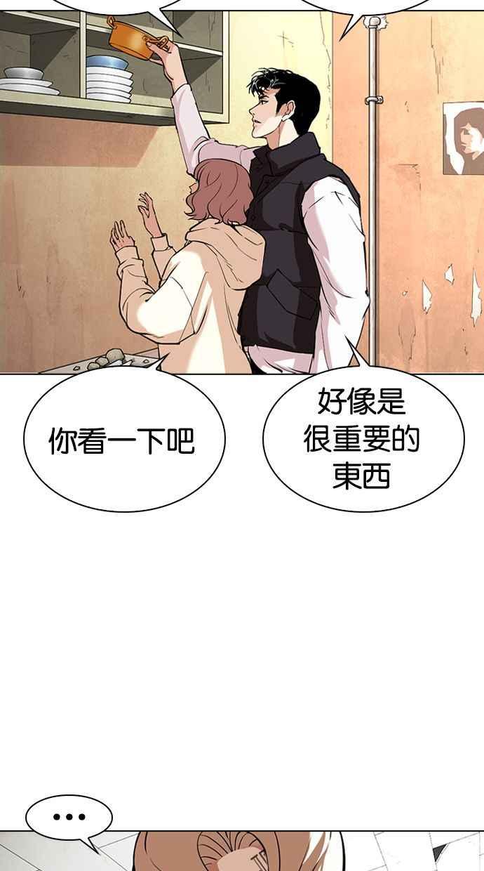 看脸时代 [第347话] 死者的邀请函 第111页