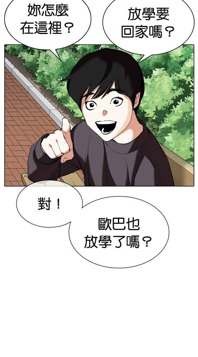 看脸时代 [第347话] 死者的邀请函 第88页