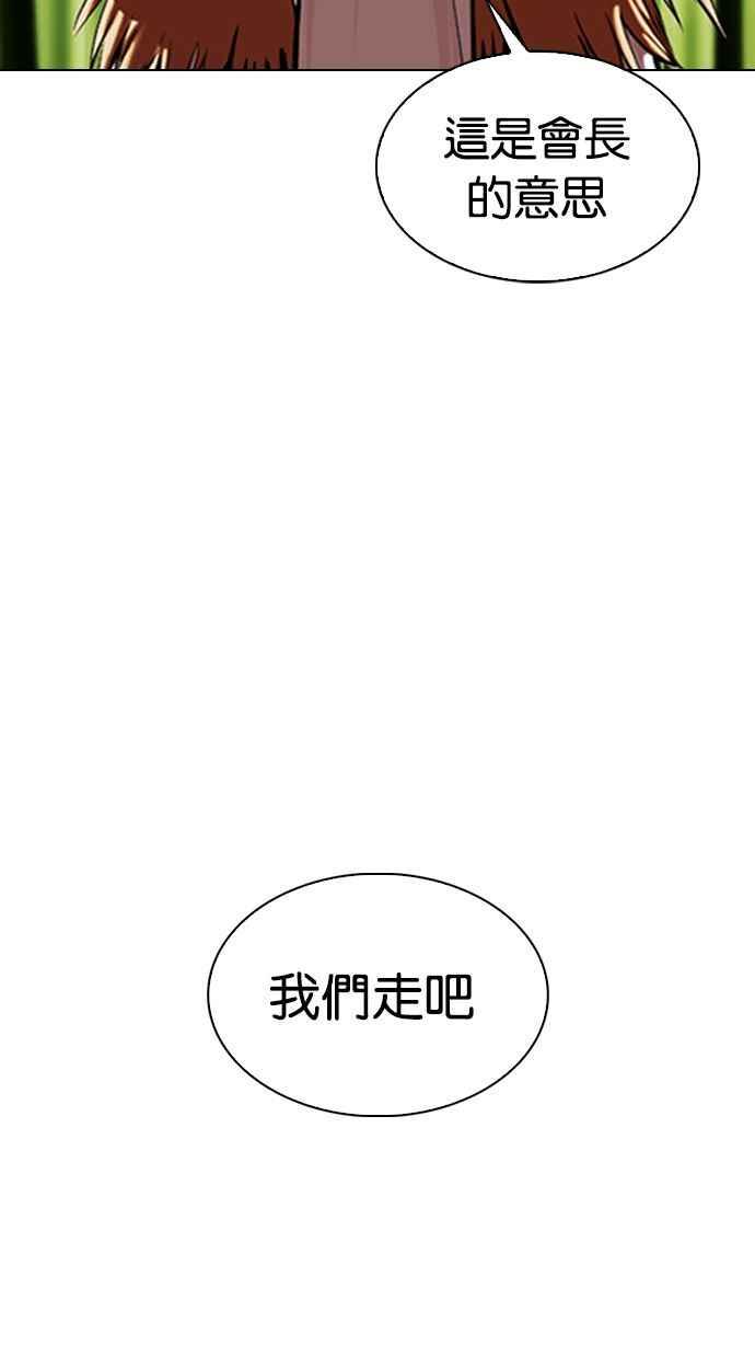 看脸时代 [第347话] 死者的邀请函 第68页