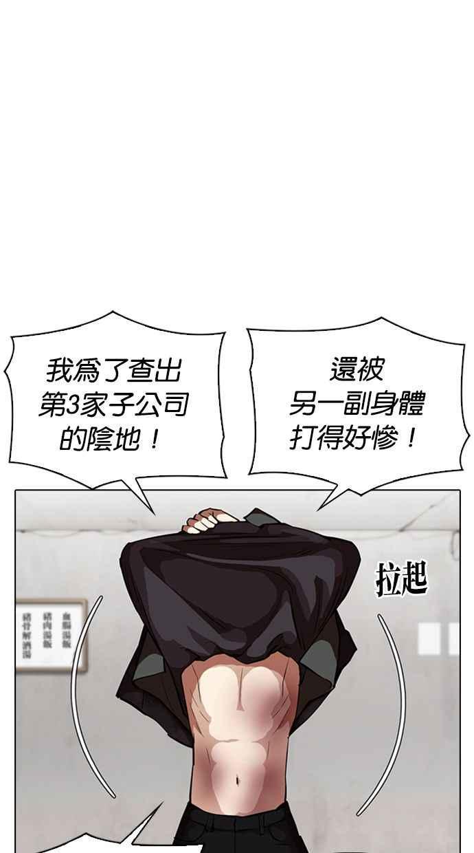 看脸时代 [第347话] 死者的邀请函 第46页