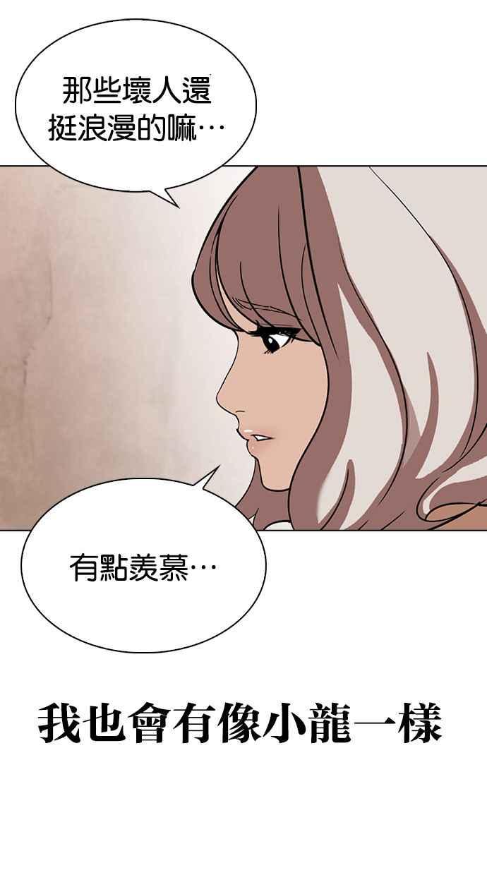 看脸时代 [第347话] 死者的邀请函 第102页