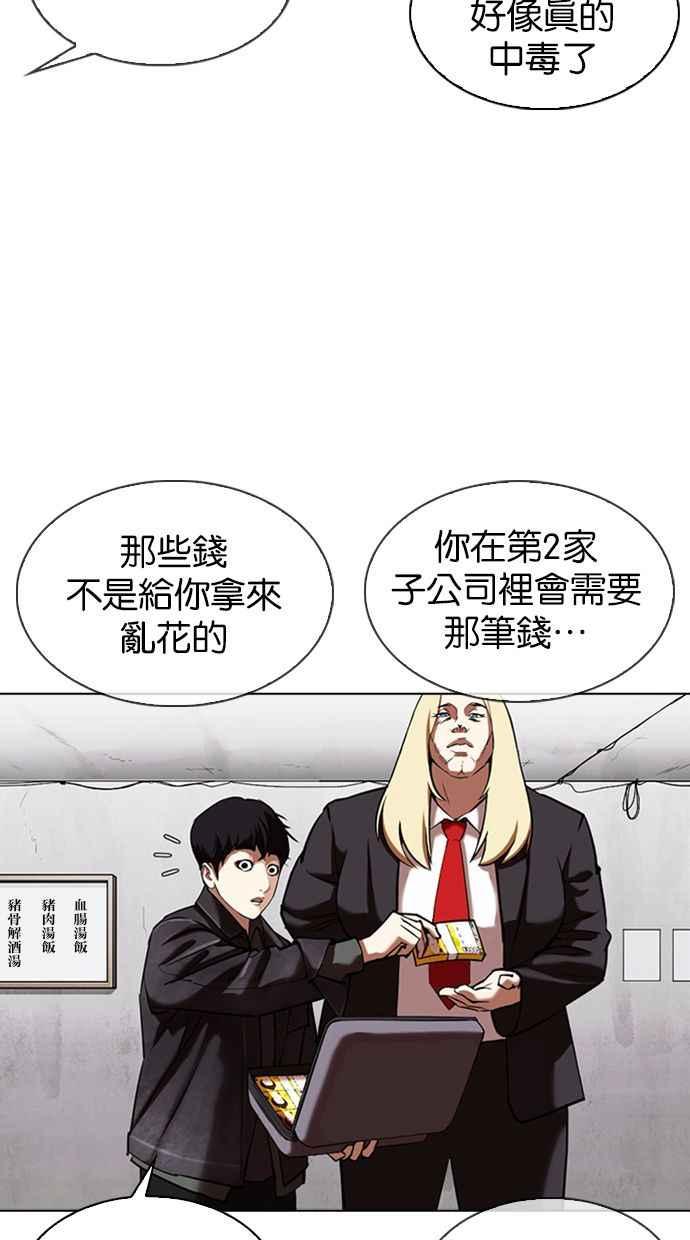 看脸时代 [第347话] 死者的邀请函 第50页