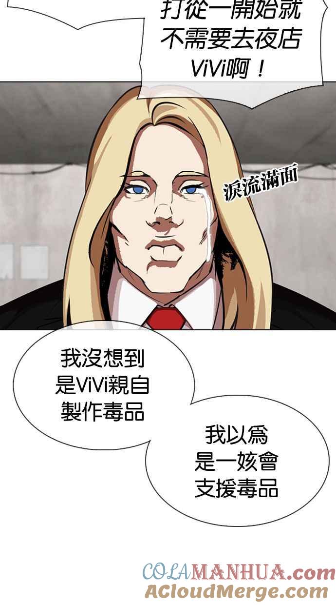 看脸时代 [第347话] 死者的邀请函 第45页