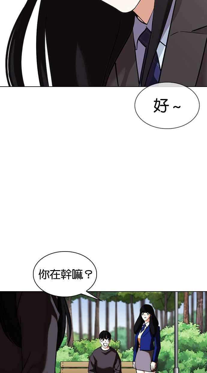 看脸时代 [第347话] 死者的邀请函 第91页