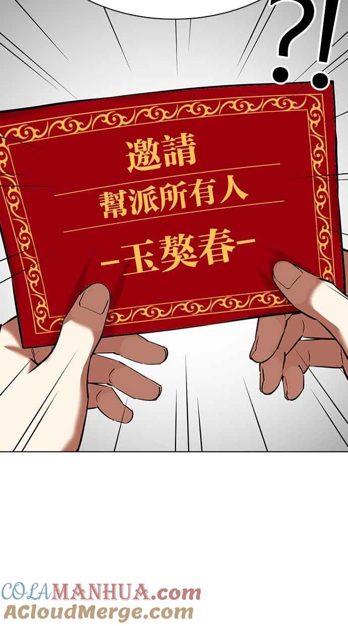 看脸时代 [第347话] 死者的邀请函 第117页