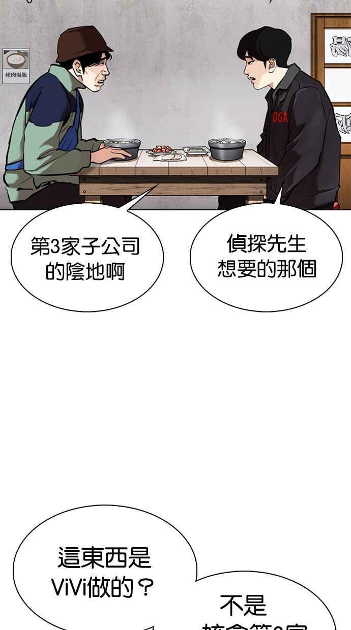 看脸时代 [第347话] 死者的邀请函 第39页