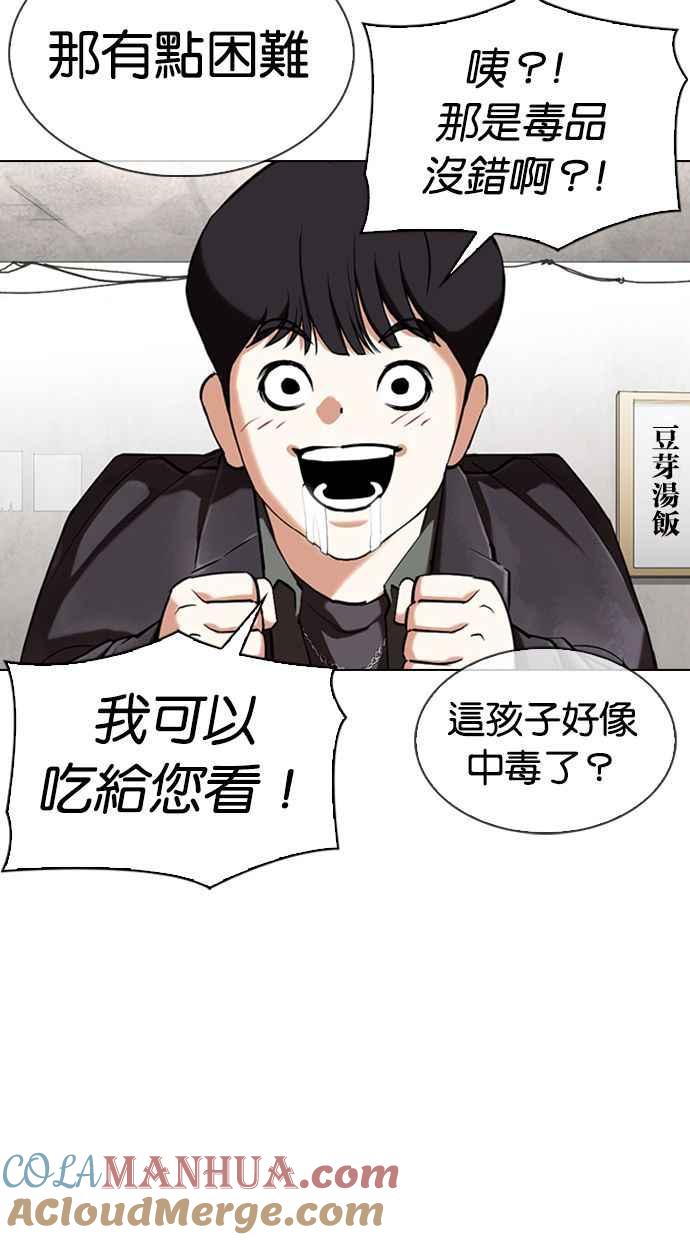 看脸时代 [第347话] 死者的邀请函 第41页