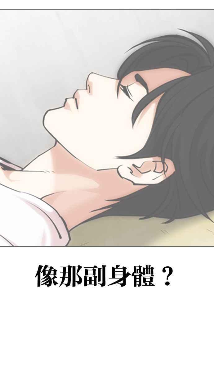 看脸时代 [第347话] 死者的邀请函 第84页
