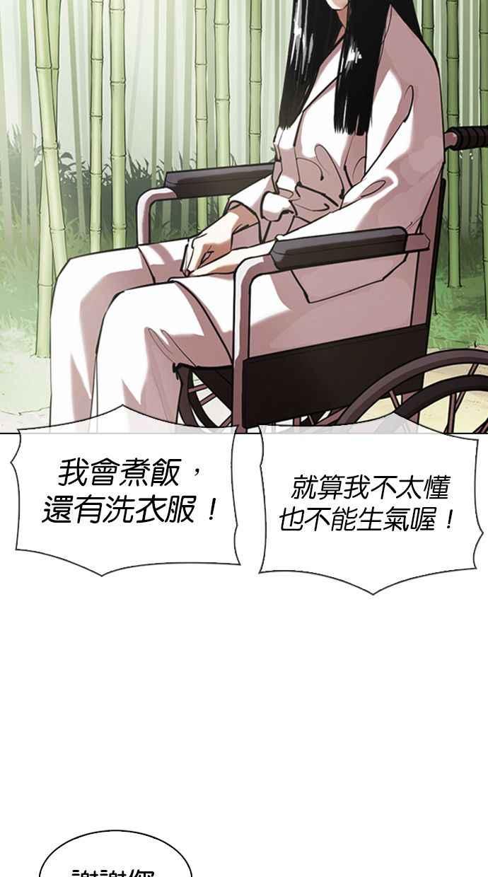 看脸时代 [第347话] 死者的邀请函 第64页