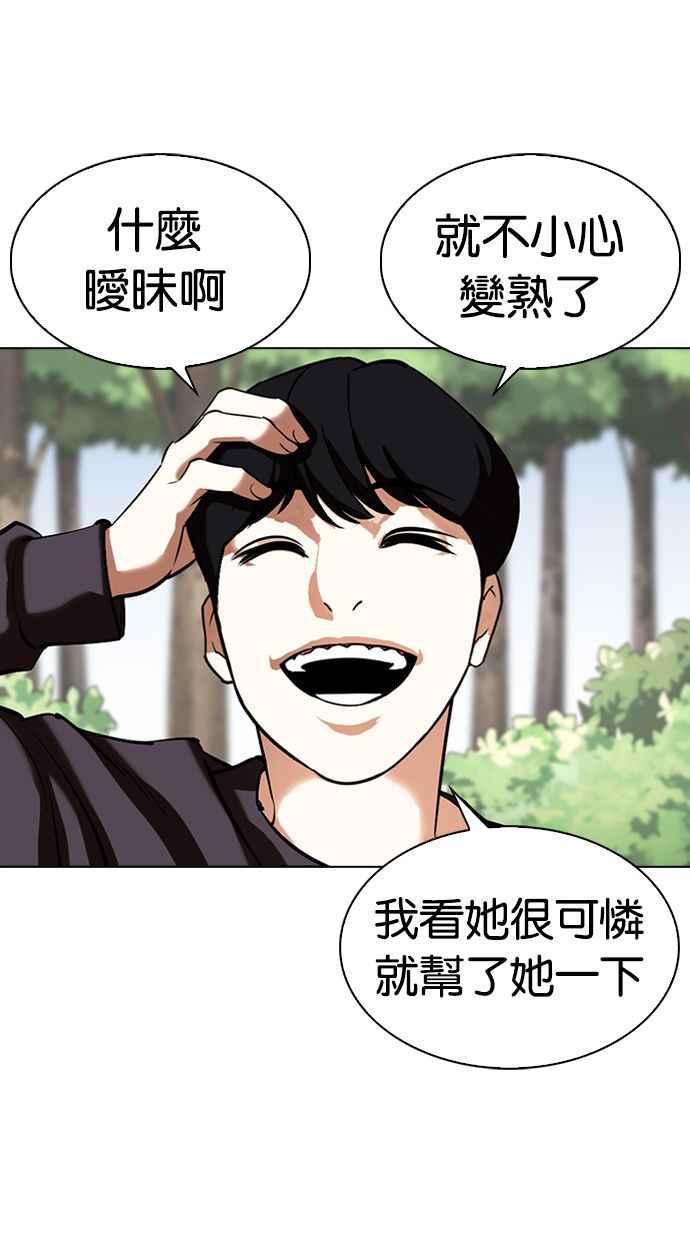 看脸时代 [第347话] 死者的邀请函 第94页