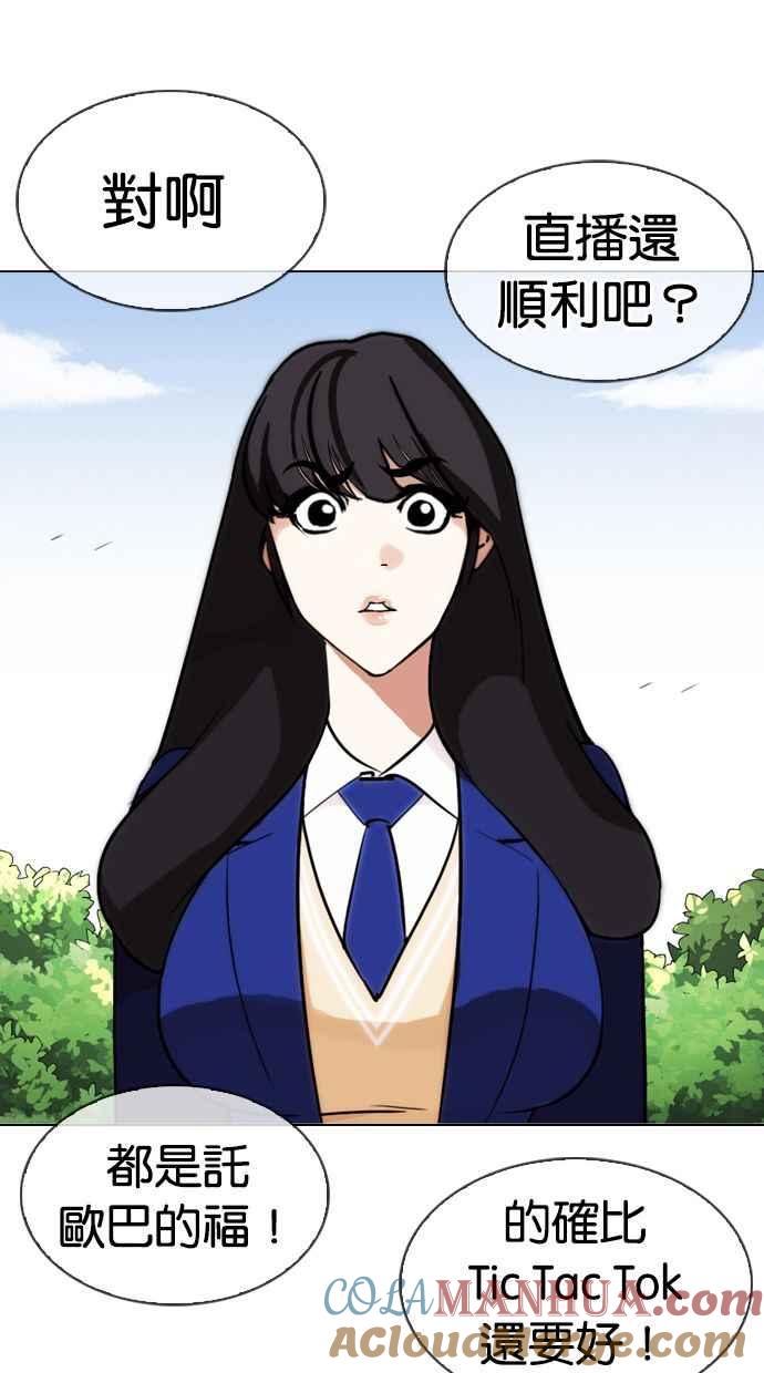看脸时代 [第347话] 死者的邀请函 第89页
