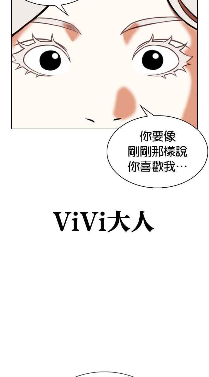 看脸时代 [第347话] 死者的邀请函 第71页