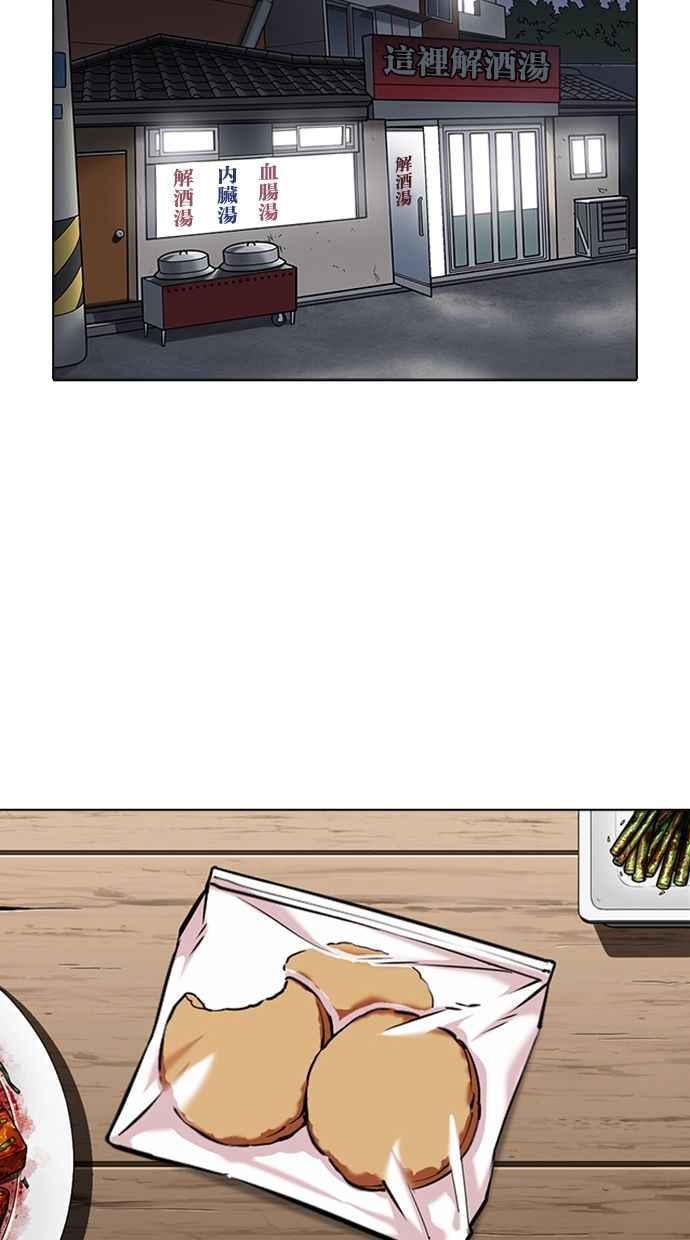 看脸时代 [第347话] 死者的邀请函 第34页