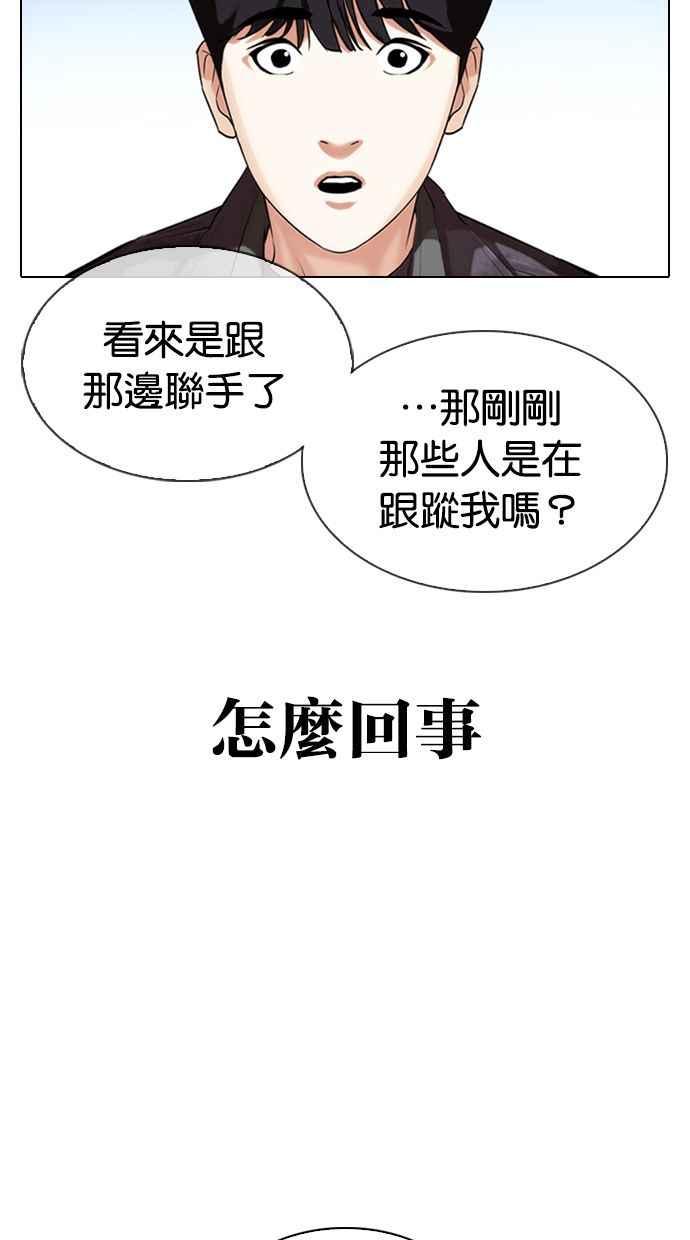 看脸时代 [第347话] 死者的邀请函 第20页