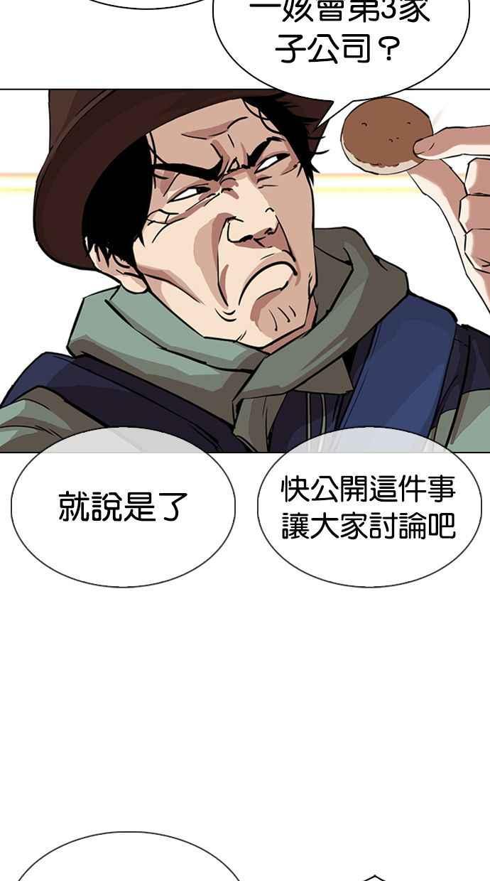 看脸时代 [第347话] 死者的邀请函 第40页