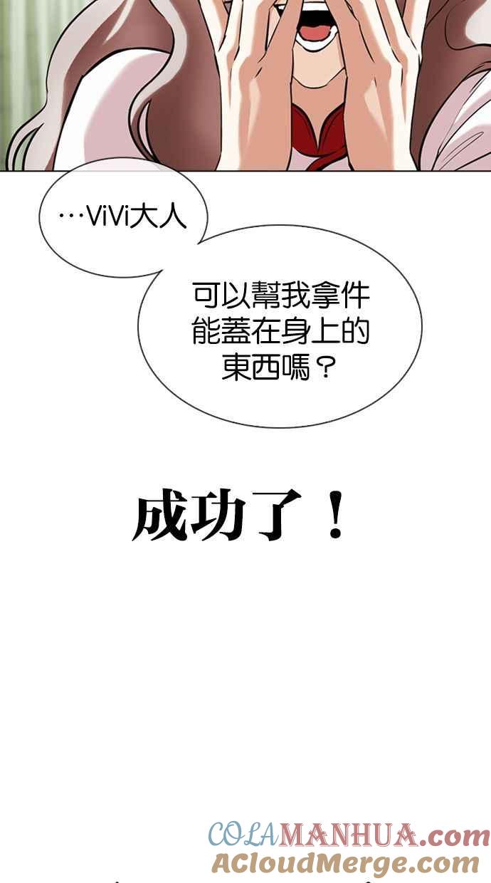 看脸时代 [第347话] 死者的邀请函 第61页