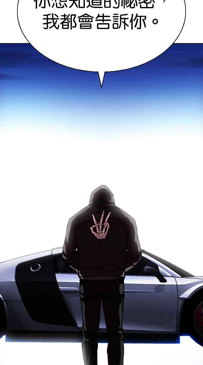 看脸时代 [第347话] 死者的邀请函 第28页