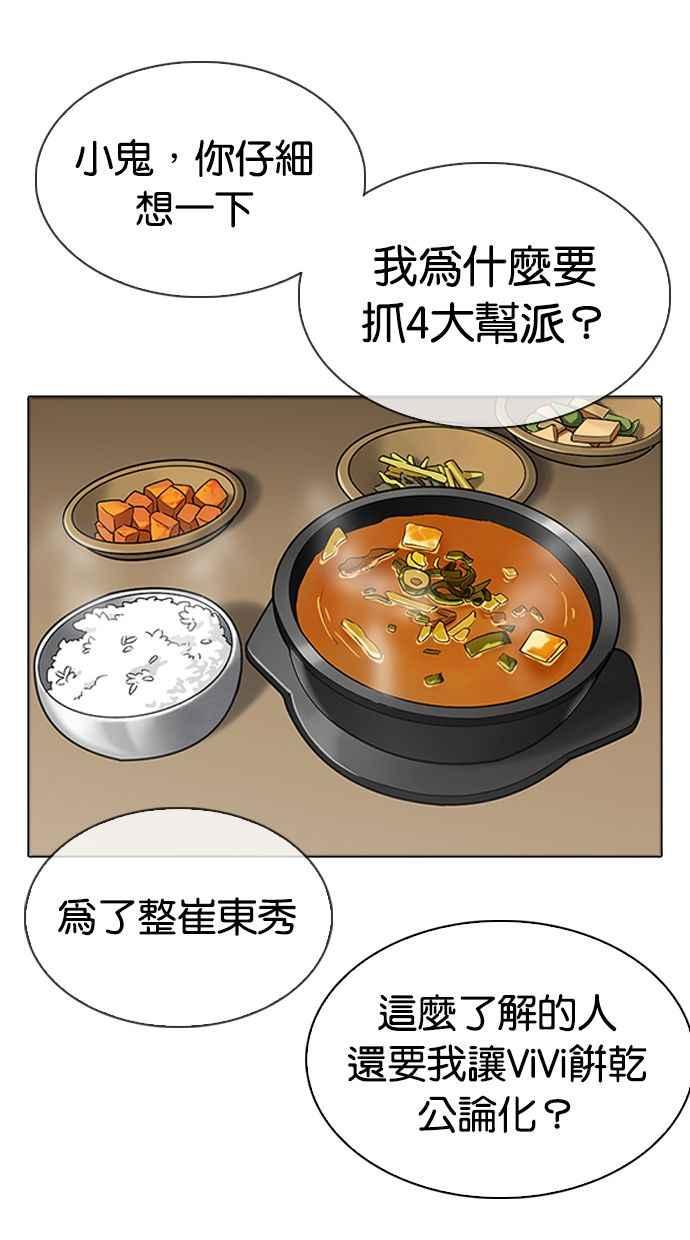 看脸时代 [第347话] 死者的邀请函 第42页