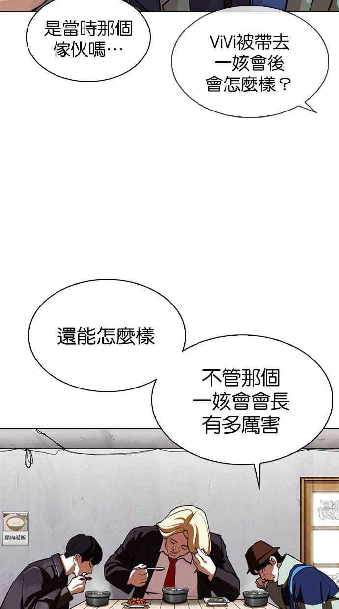 看脸时代 [第347话] 死者的邀请函 第52页