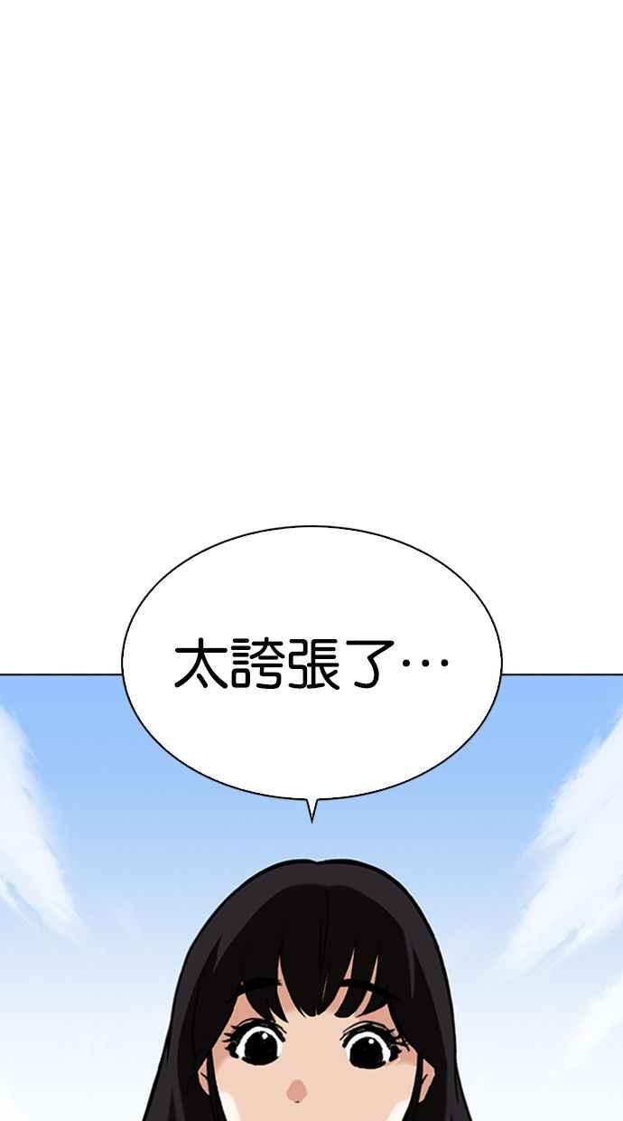 看脸时代 [第347话] 死者的邀请函 第78页