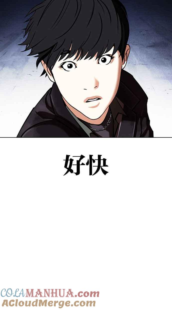 看脸时代 [第347话] 死者的邀请函 第5页