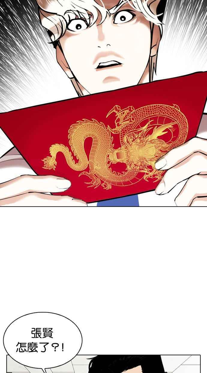 看脸时代 [第347话] 死者的邀请函 第114页
