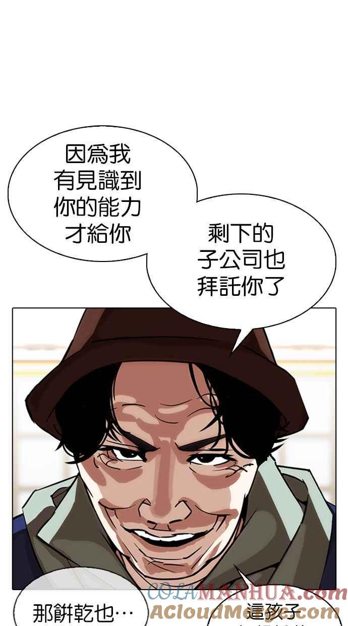看脸时代 [第347话] 死者的邀请函 第49页