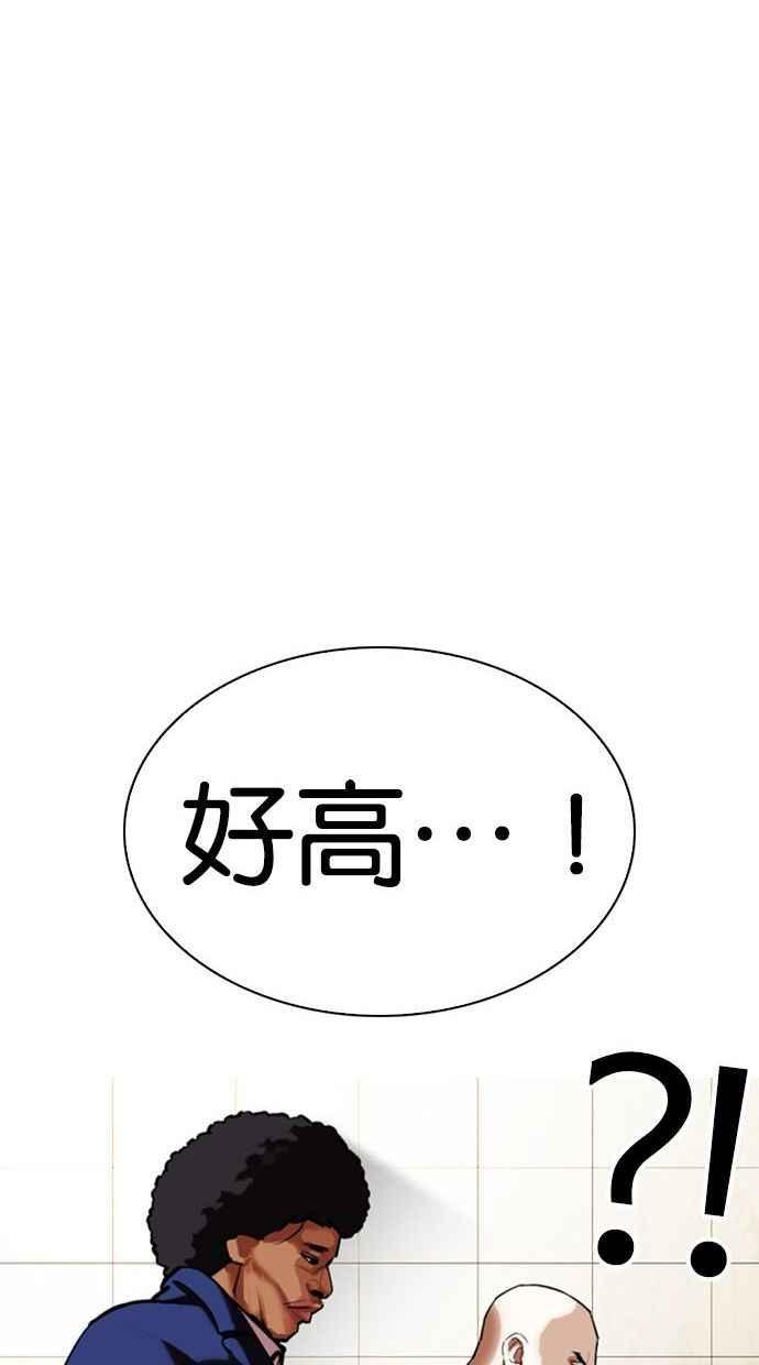 看脸时代 [第348话] 首脑会谈[1] 第90页