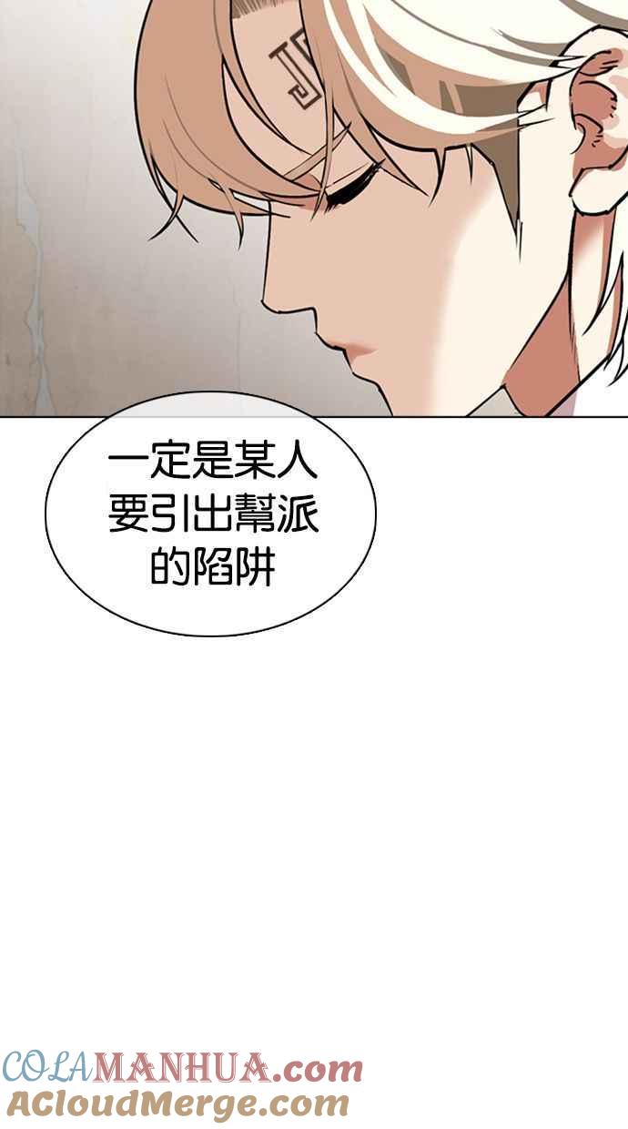 看脸时代 [第348话] 首脑会谈[1] 第5页