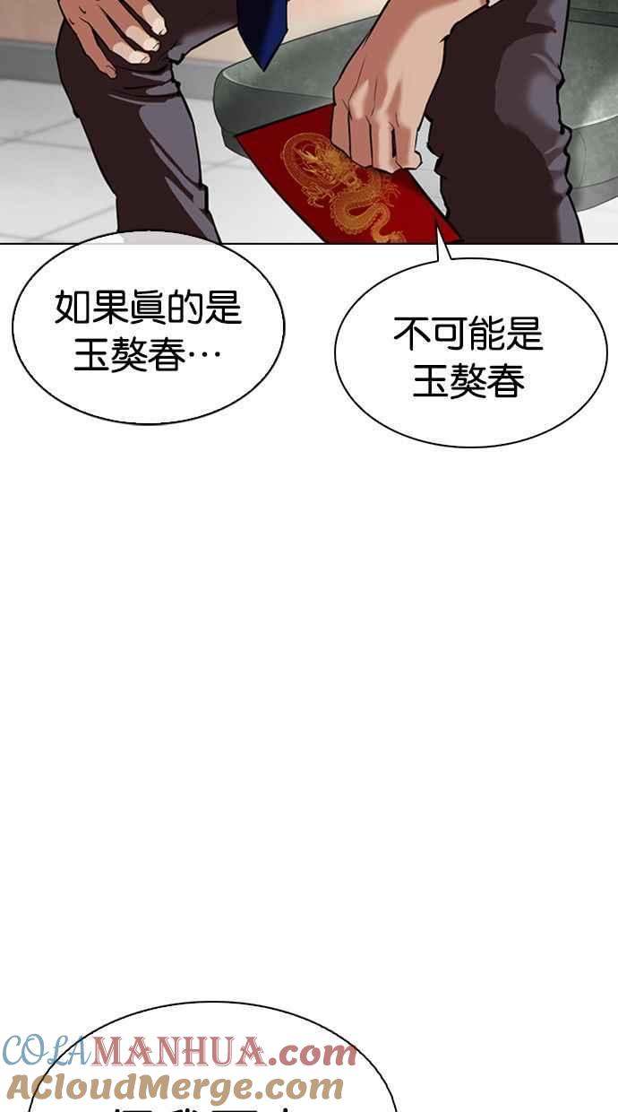 看脸时代 [第348话] 首脑会谈[1] 第9页