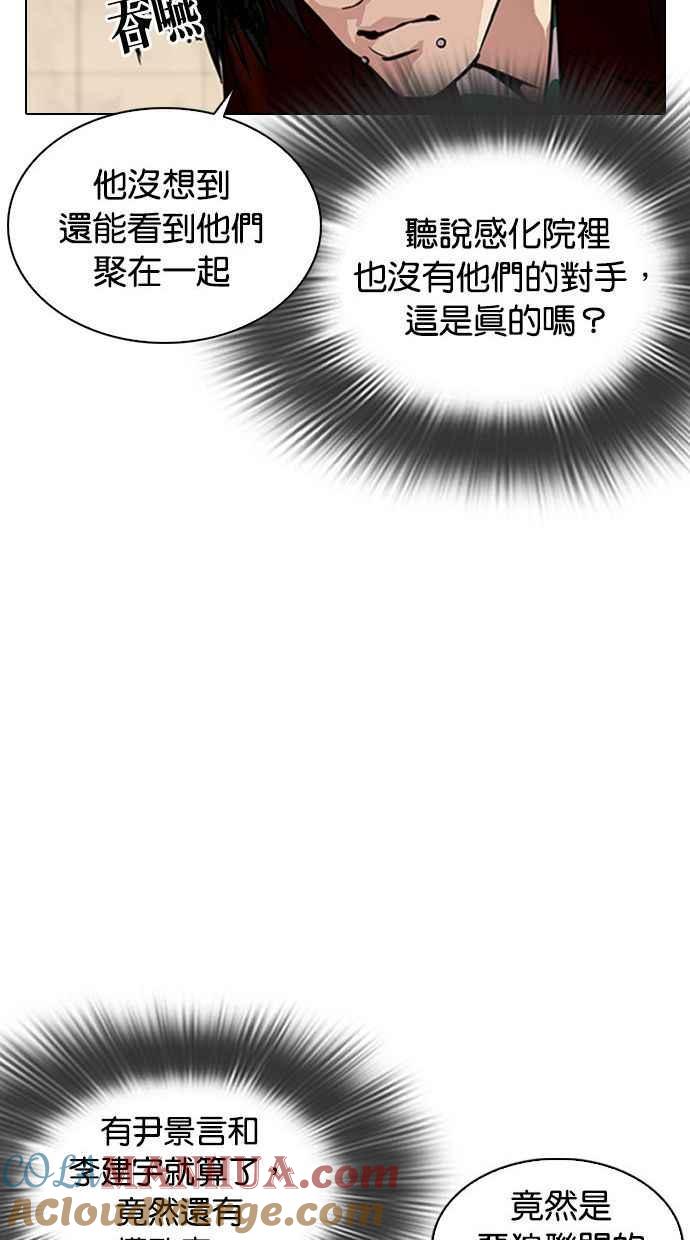 看脸时代 [第348话] 首脑会谈[1] 第61页