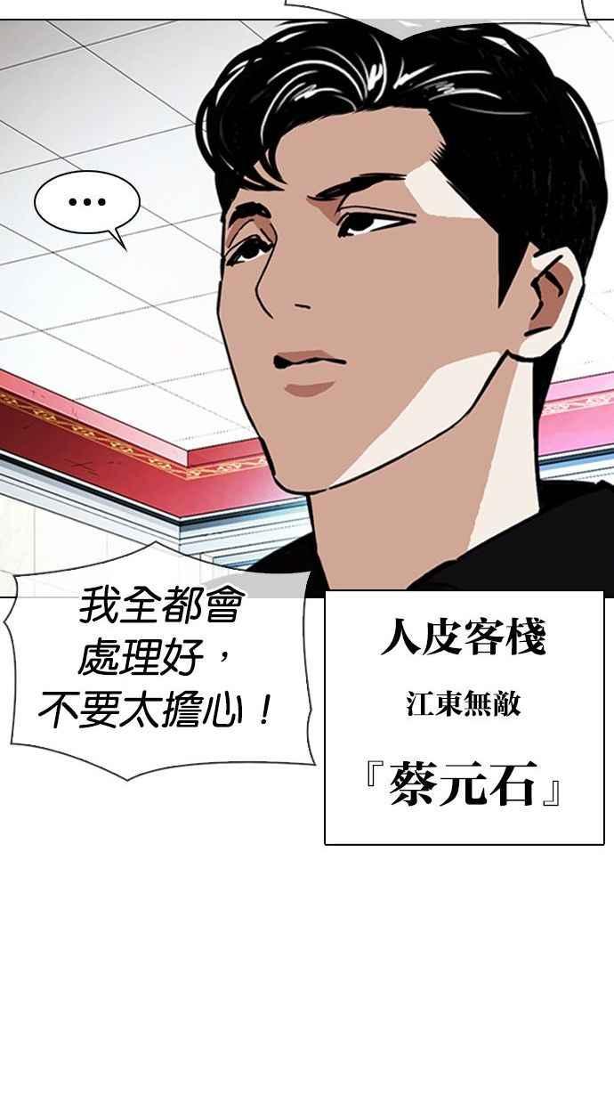 看脸时代 [第348话] 首脑会谈[1] 第40页