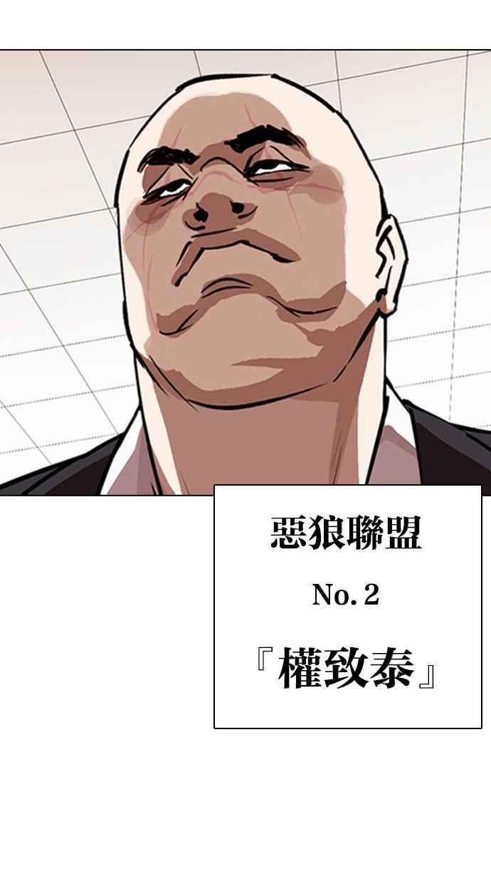 看脸时代 [第348话] 首脑会谈[1] 第58页