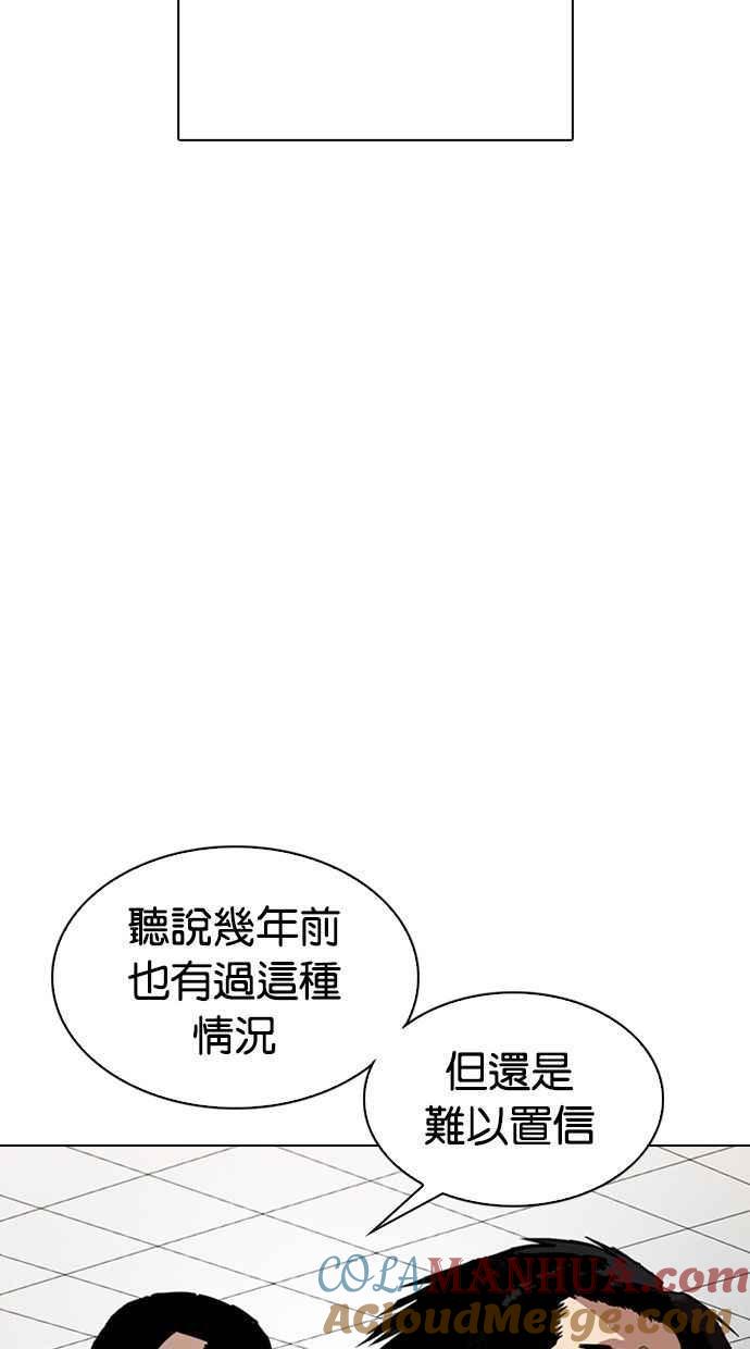 看脸时代 [第348话] 首脑会谈[1] 第77页