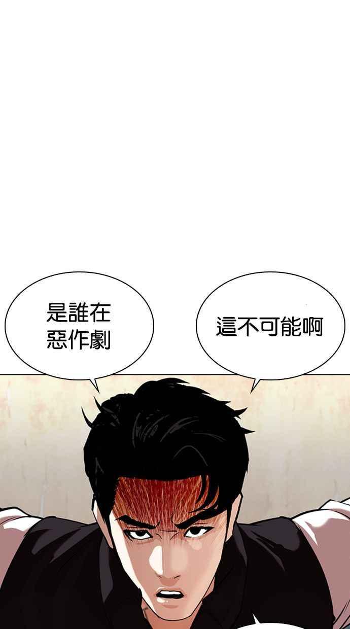 看脸时代 [第348话] 首脑会谈[1] 第3页